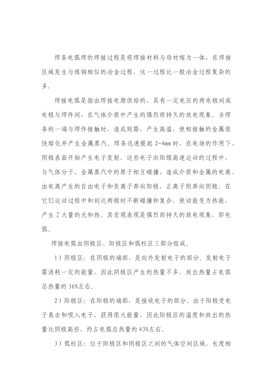 焊接人员培训讲义_第2页