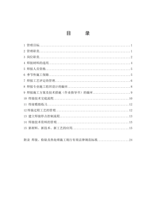 焊接技术管理制度