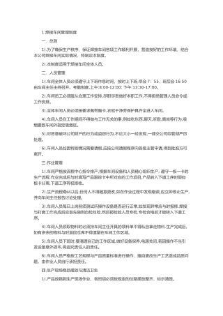 焊接车间管理规定与规定导则