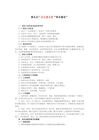 焦化分厂管理人员岗位描述
