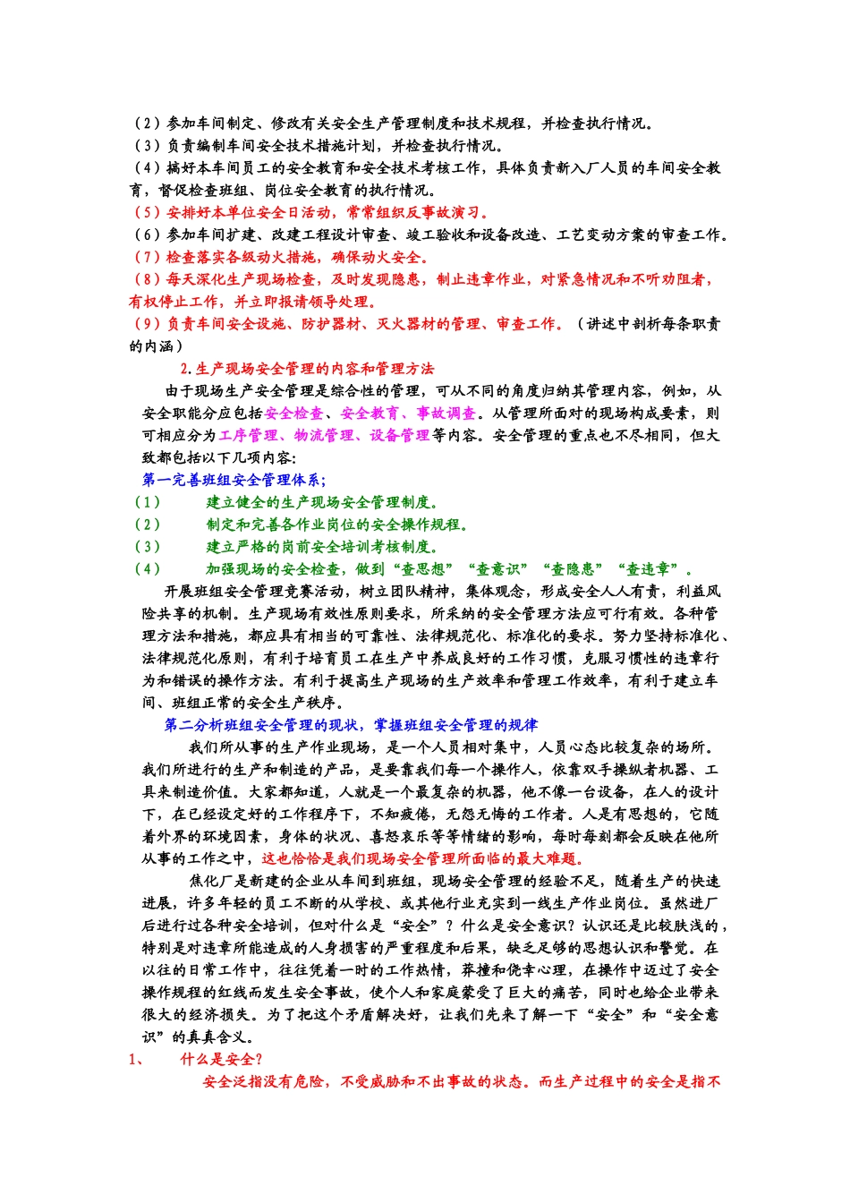 焦化厂安全员培训教育授课教材_第2页