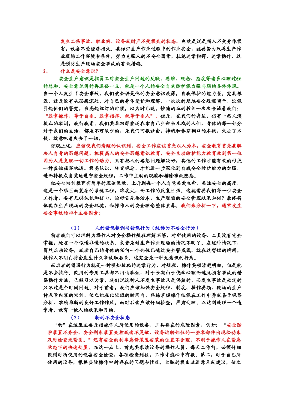 焦化厂安全员培训教育授课教材_第3页