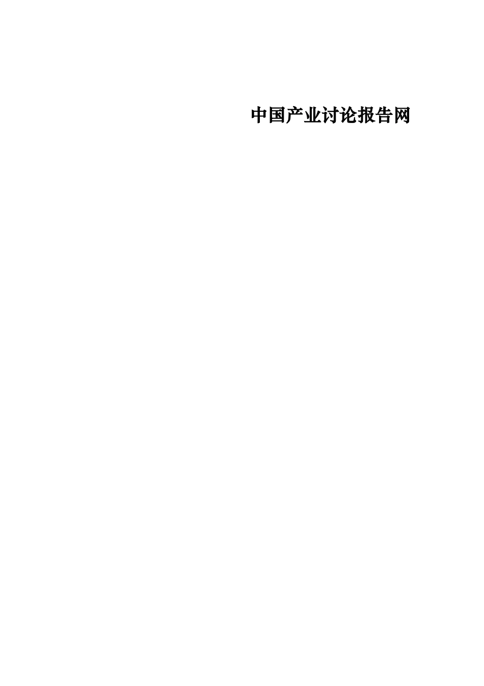 焦炉气制LNG行业市场分析与投资趋势预测报告_第2页