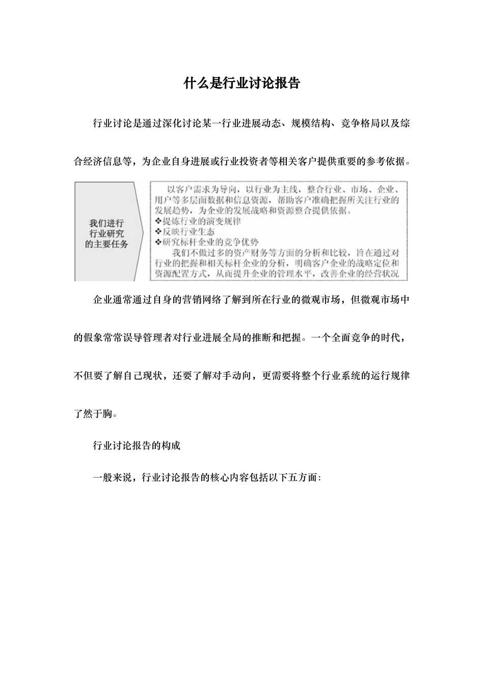 焦炉气制LNG行业市场分析与投资趋势预测报告_第3页
