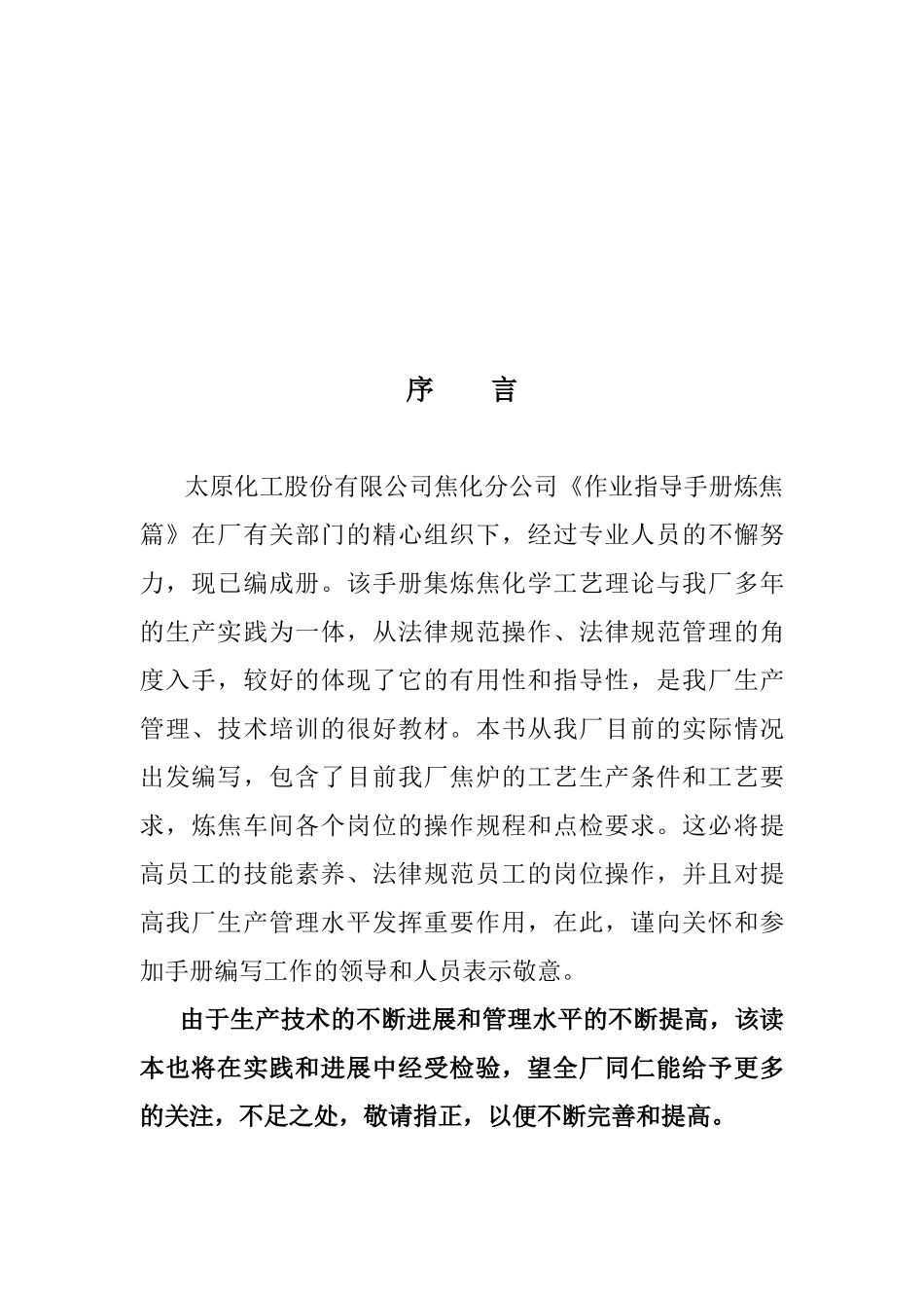 焦化企业炼焦工艺技术读本_第3页