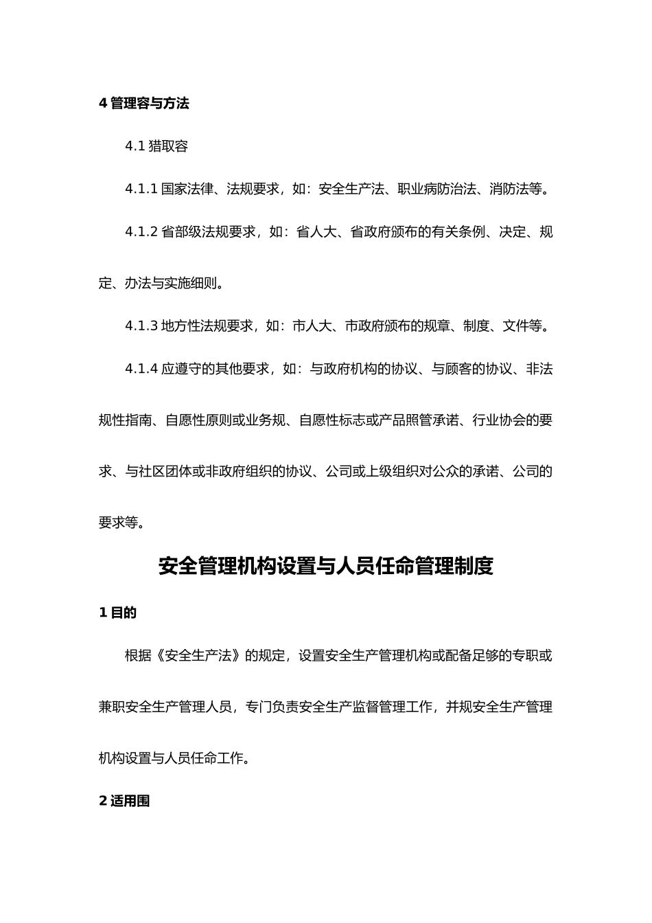 焦化厂安全管理制度汇编_第2页