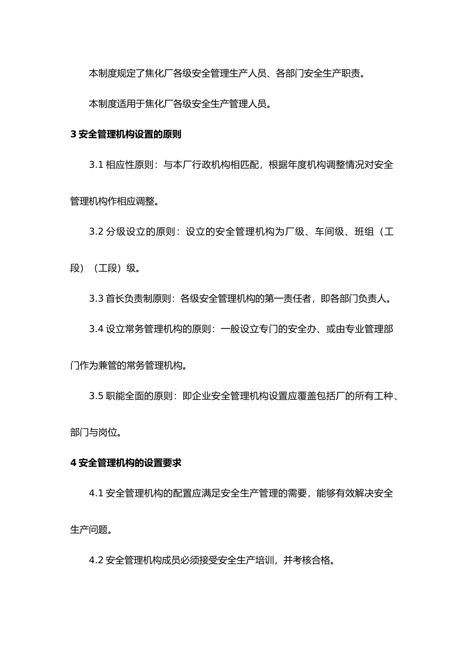 焦化厂安全管理制度汇编_第3页