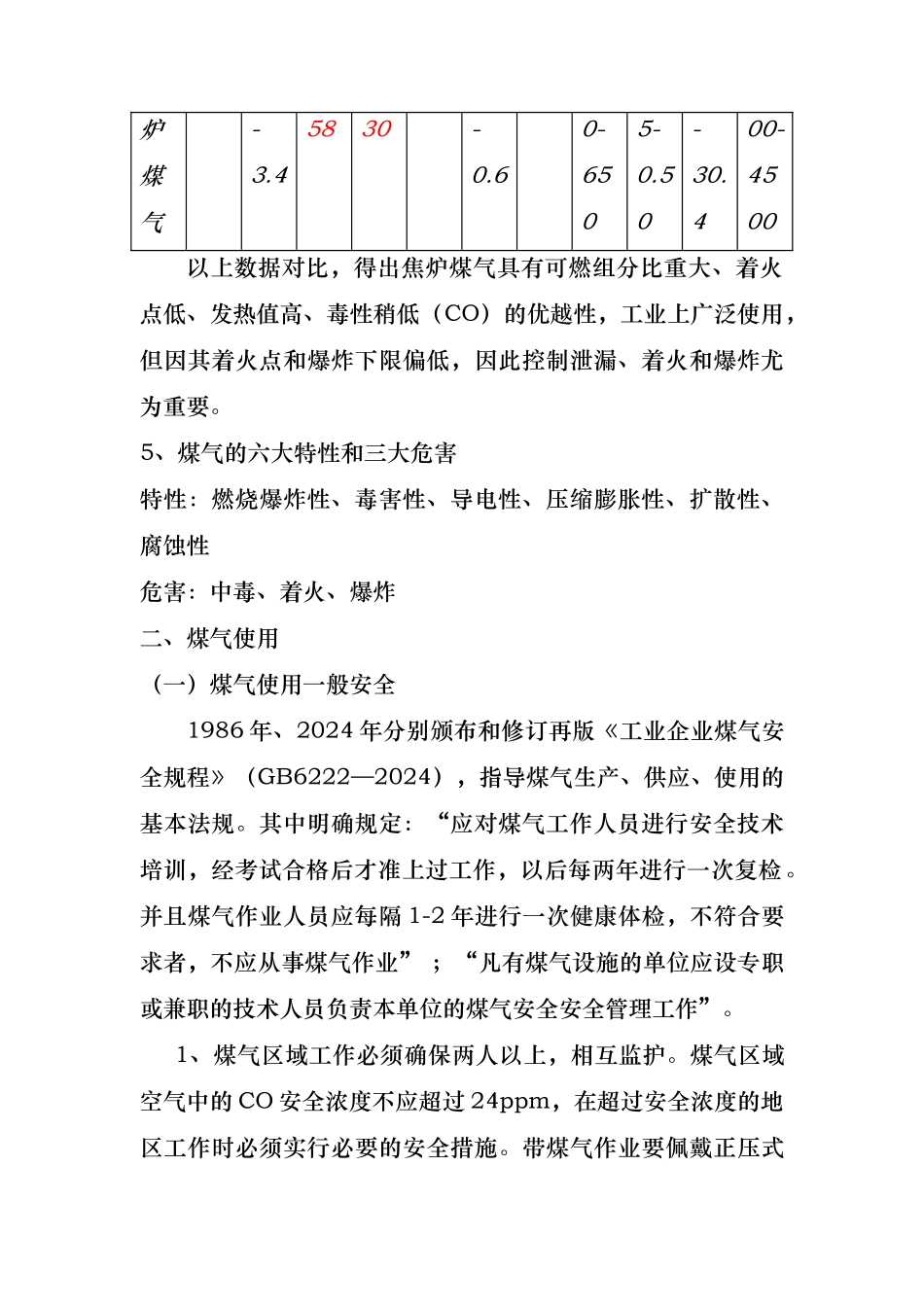焦炉煤气常识培训资料全_第3页