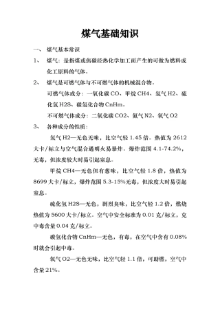 焦炉煤气常识培训资料全
