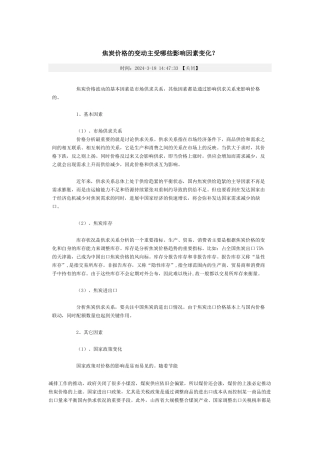 焦炭价格影响因素