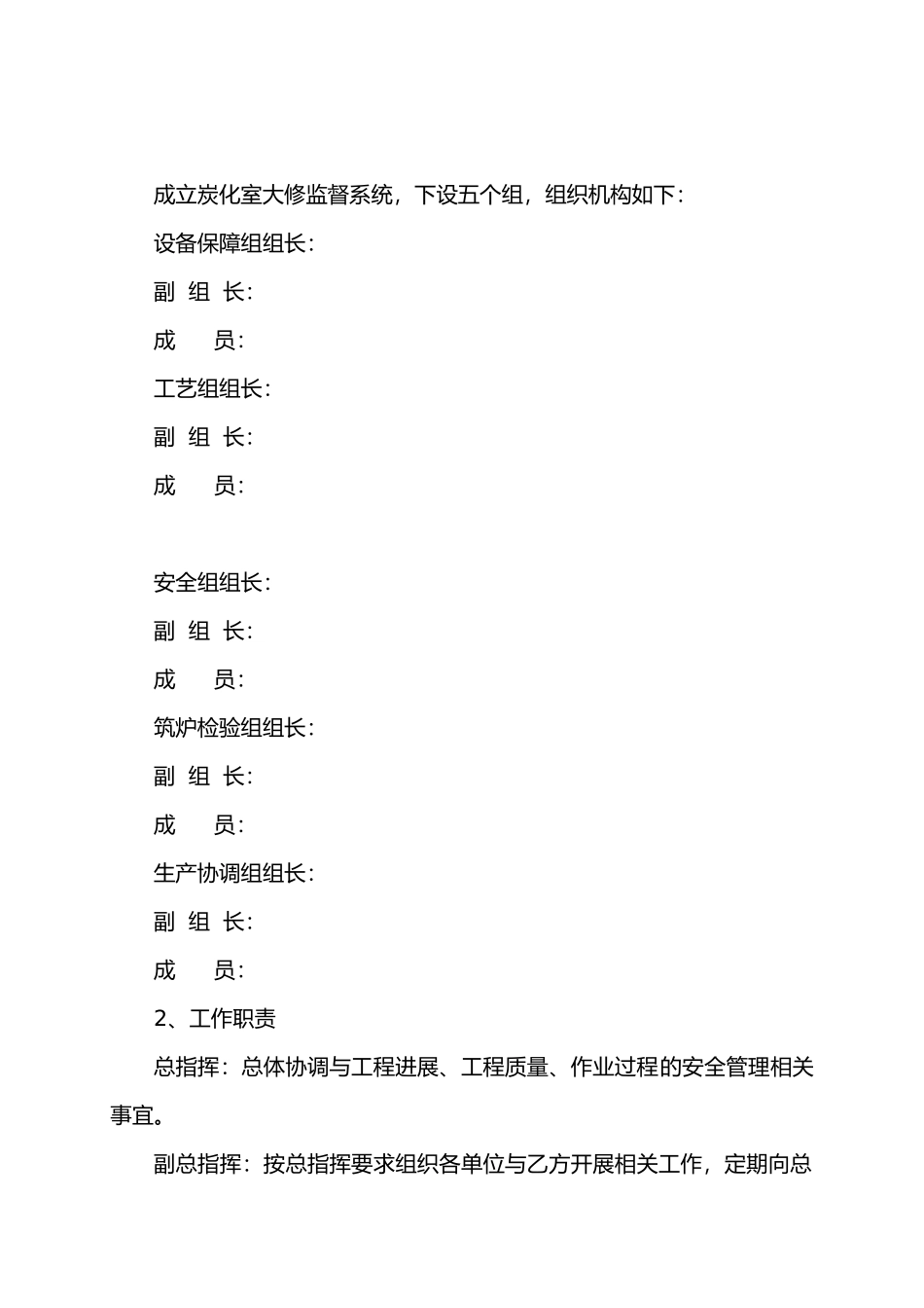 焦炉炭化室揭顶翻修与烘炉方案_第2页