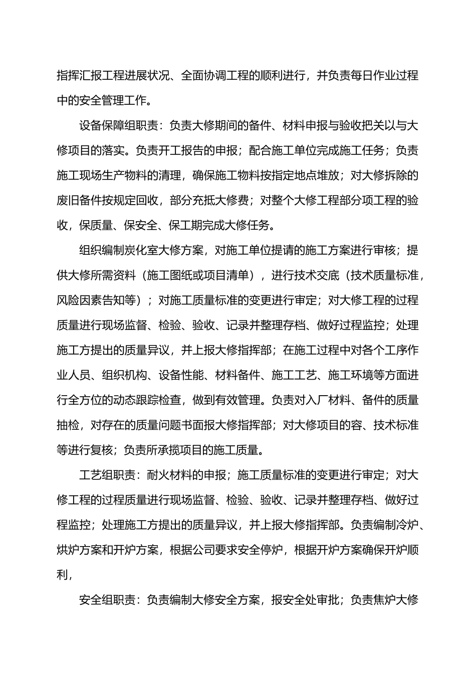 焦炉炭化室揭顶翻修与烘炉方案_第3页