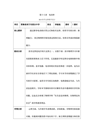 焦耳定律名师教（学）案