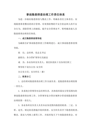 煤业公司事故隐患排查制度汇编