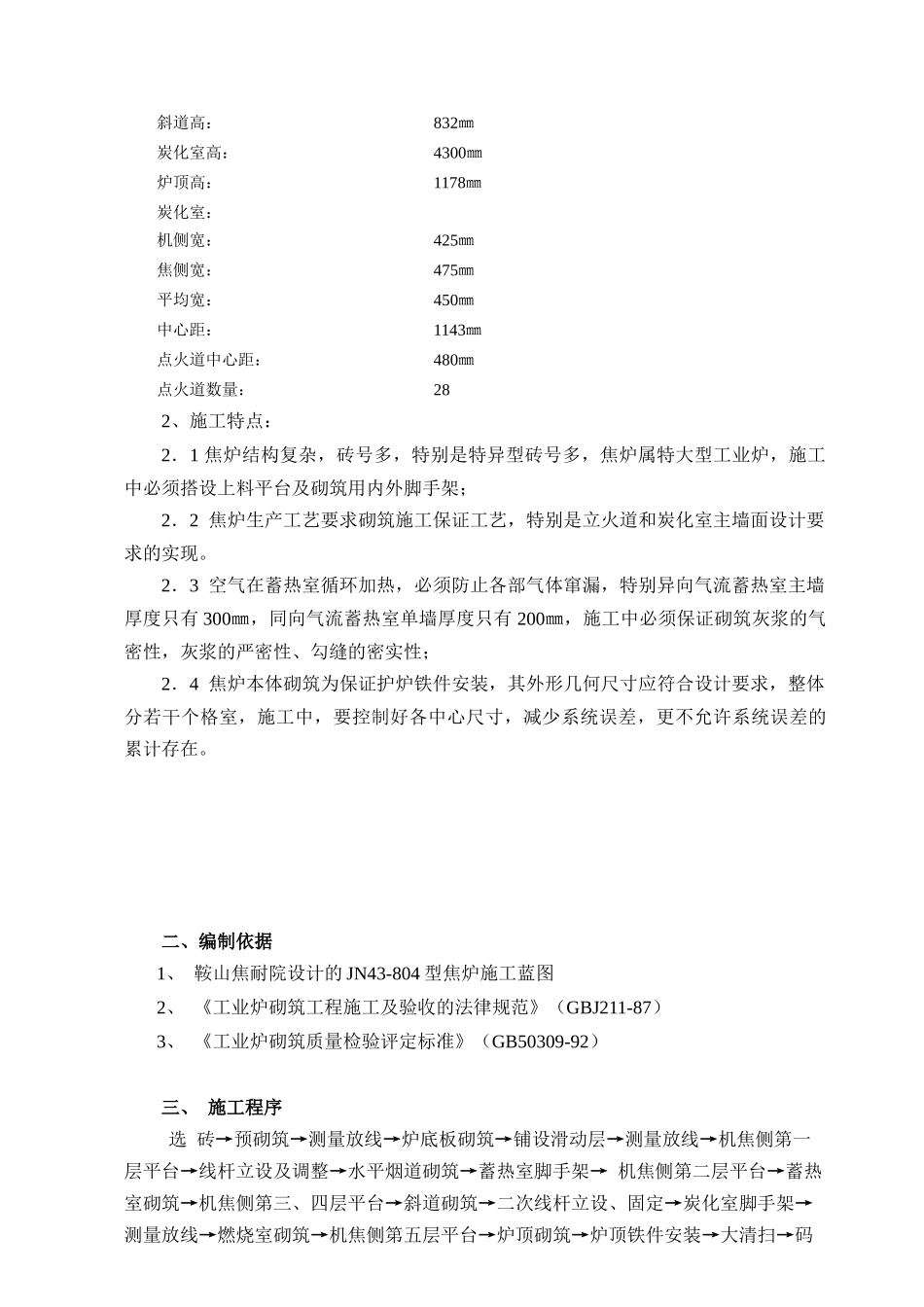 焦炉砌筑的施工方法_第2页