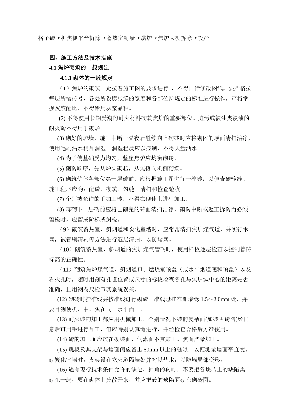 焦炉砌筑的施工方法_第3页