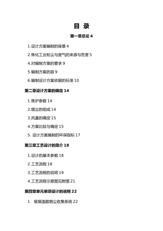 焦炉除尘设计方案