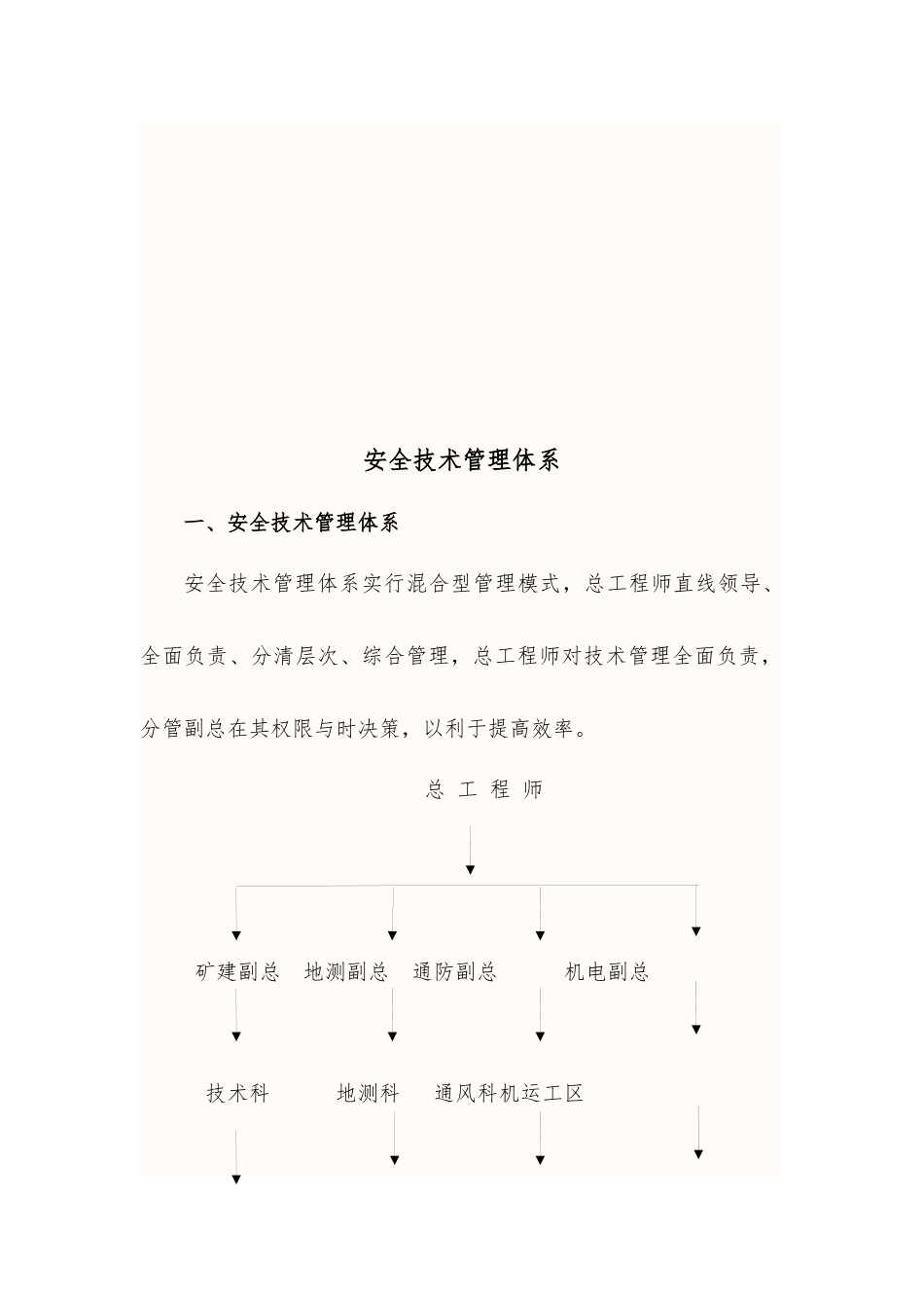 煤业掘进质量标准化管理制度汇编_第2页