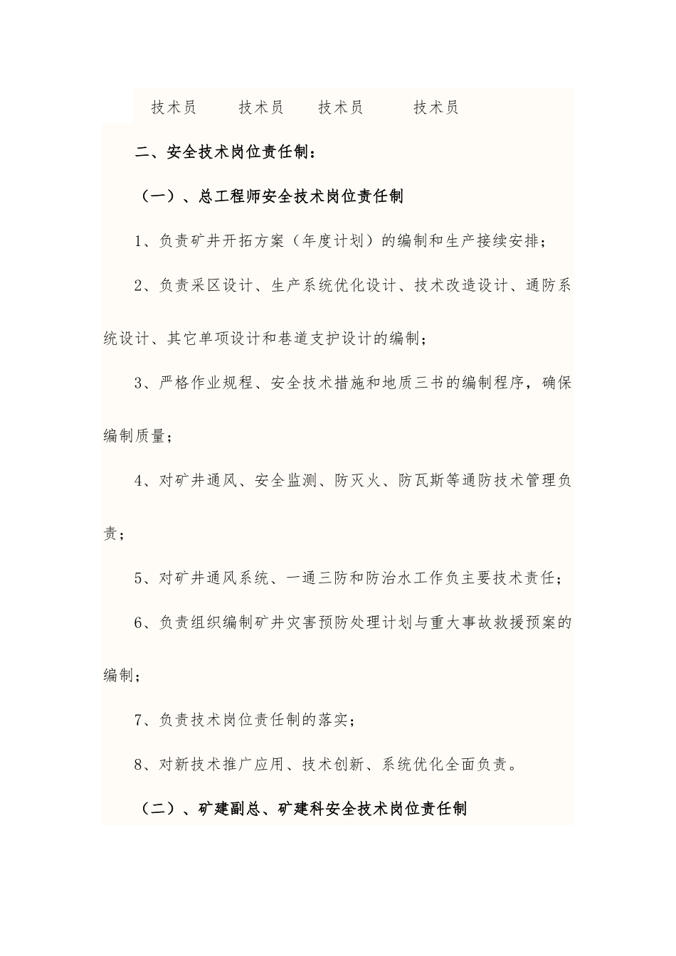 煤业掘进质量标准化管理制度汇编_第3页