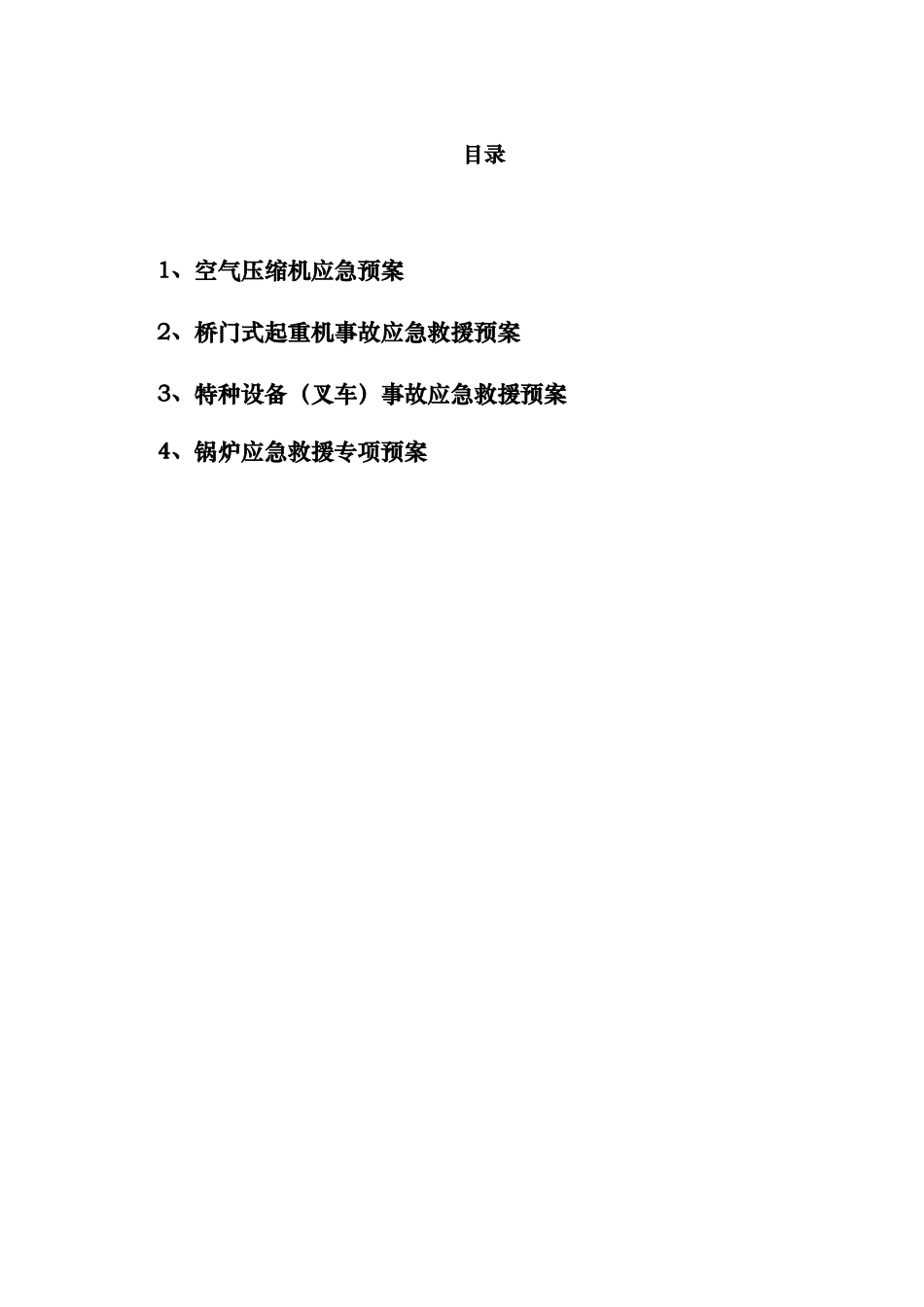 煤业有限公司特种设备事故应急救援预案大全_第2页