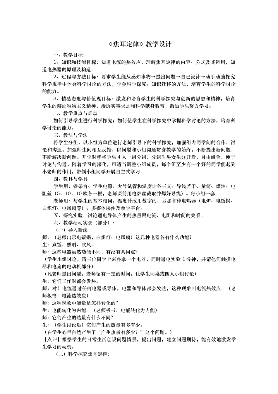 焦耳定律教学设计说明_第1页