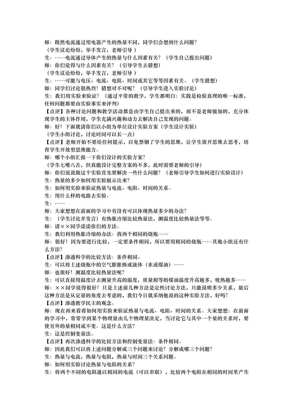 焦耳定律教学设计说明_第2页