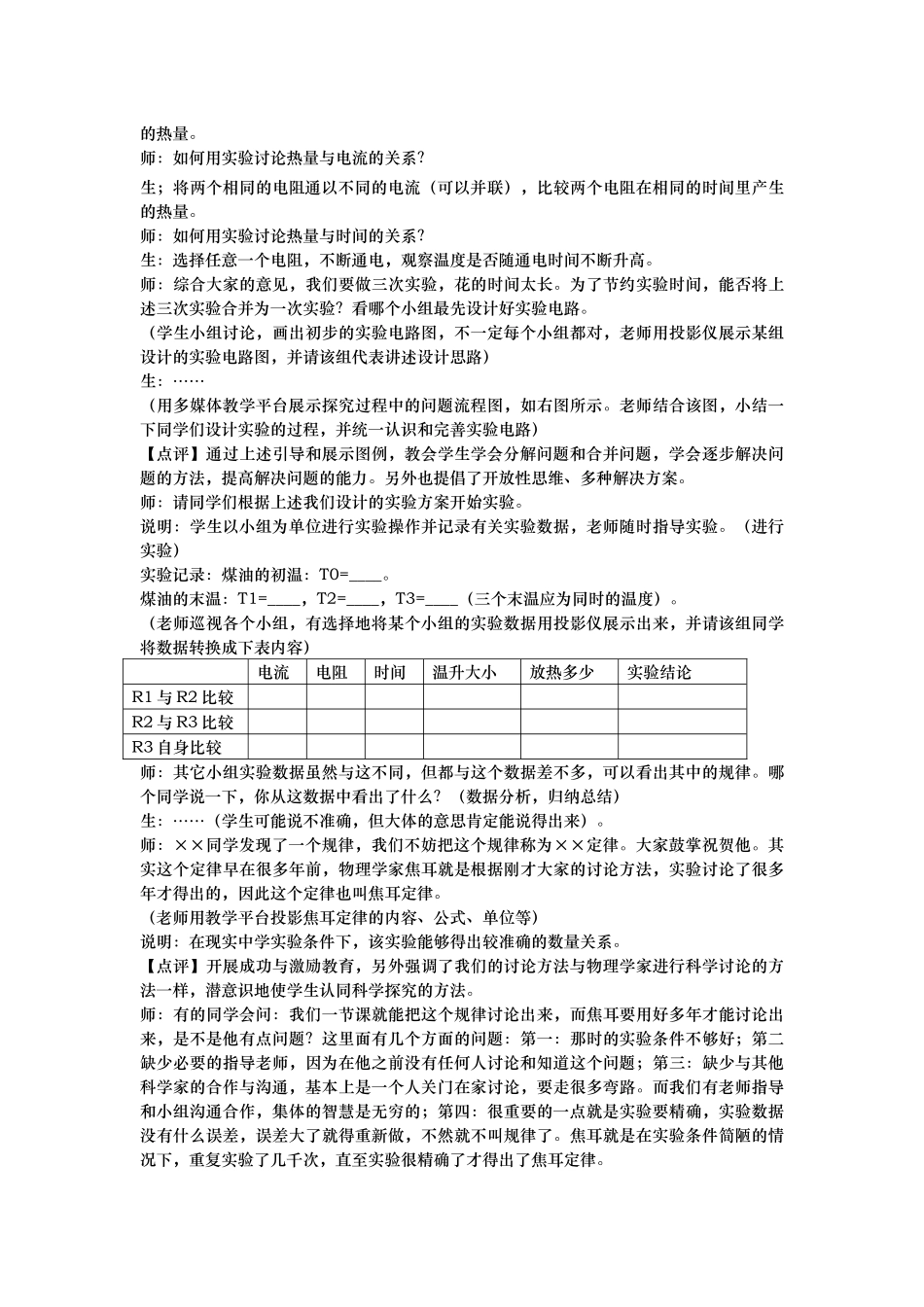 焦耳定律教学设计说明_第3页