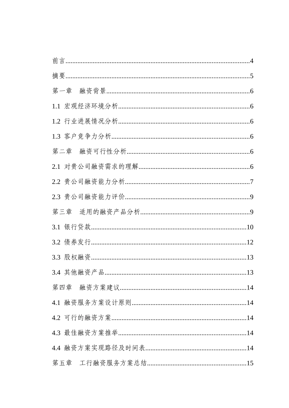 焦碳行业投融资顾问服务方案_第2页