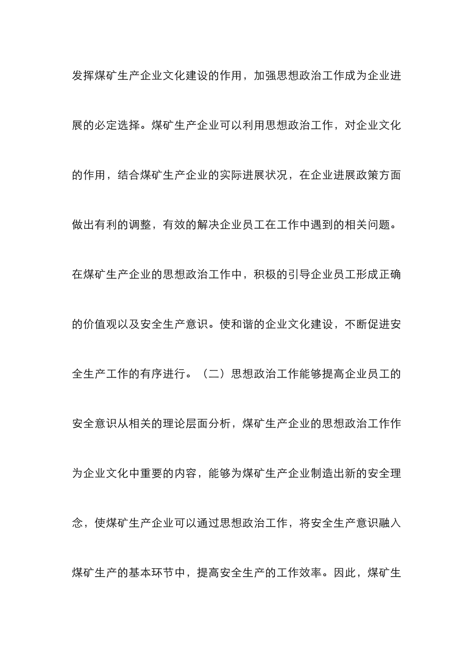 煤企思政工作对安全生产的意义_第3页