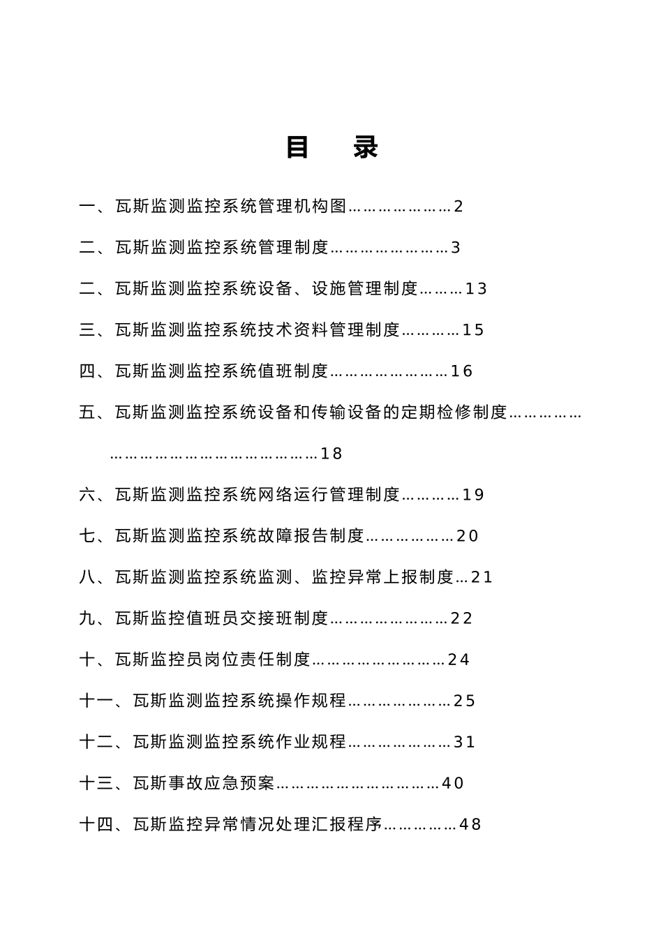 煤业瓦斯监控管理制度范本_第2页