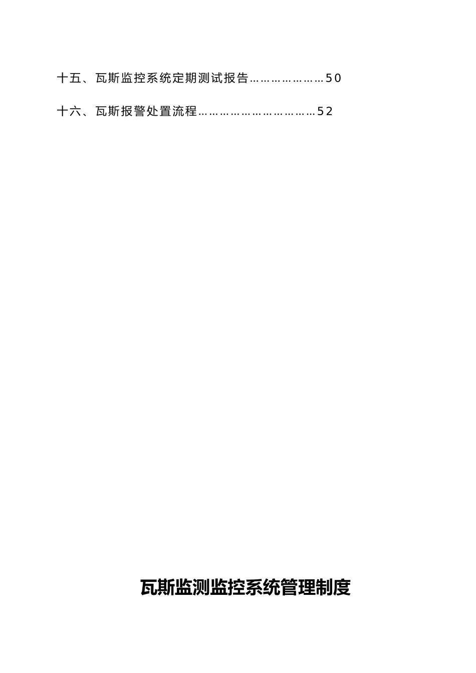 煤业瓦斯监控管理制度范本_第3页