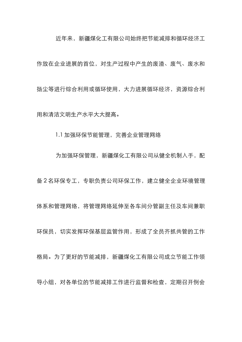 煤化工企业节能减排措施_第2页