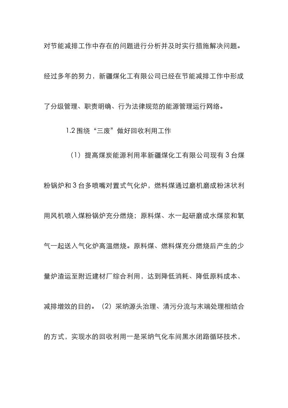 煤化工企业节能减排措施_第3页