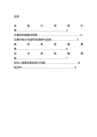 煤机设备招投标书模版