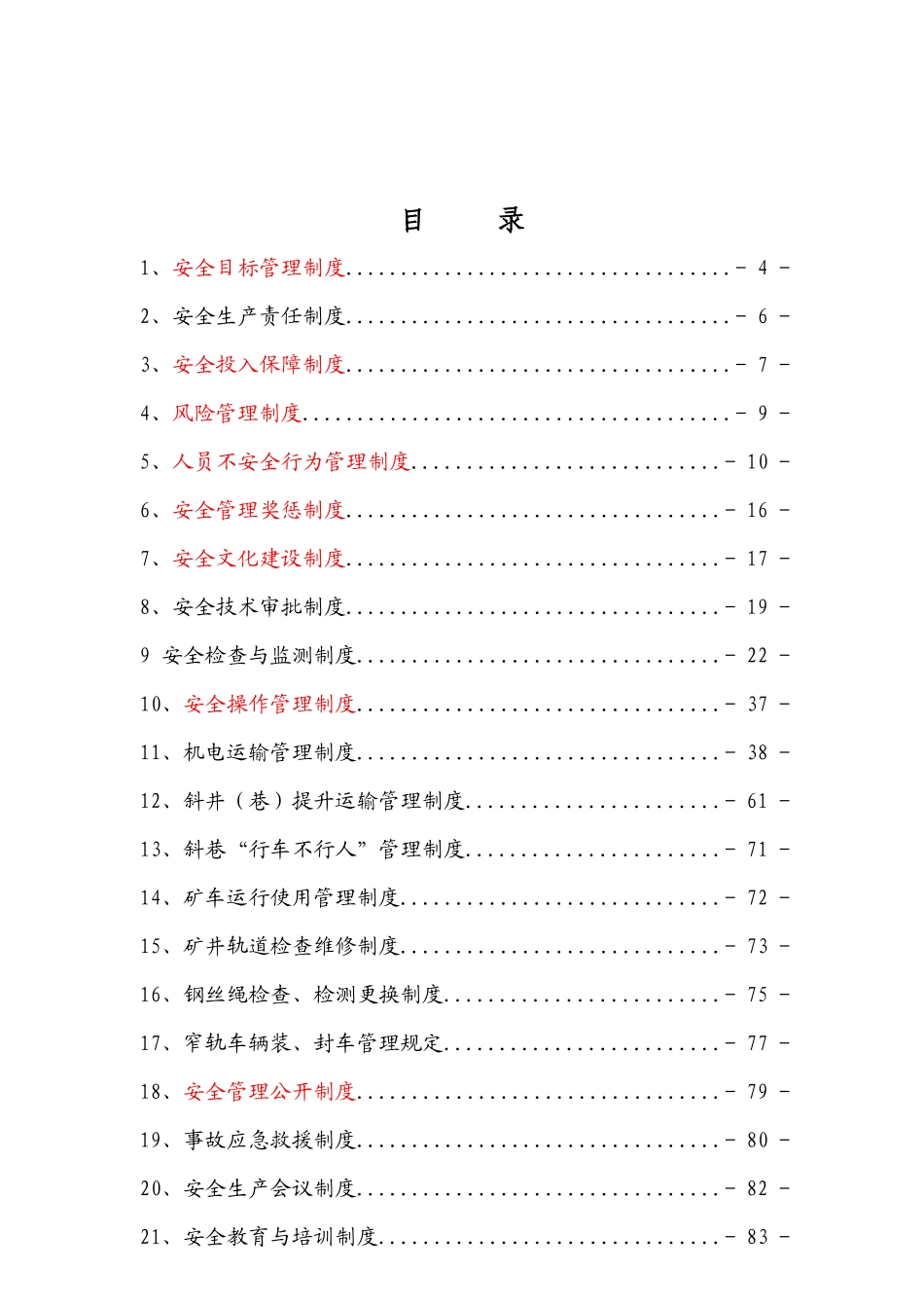 煤业风险预控管理体系管理制度_第2页