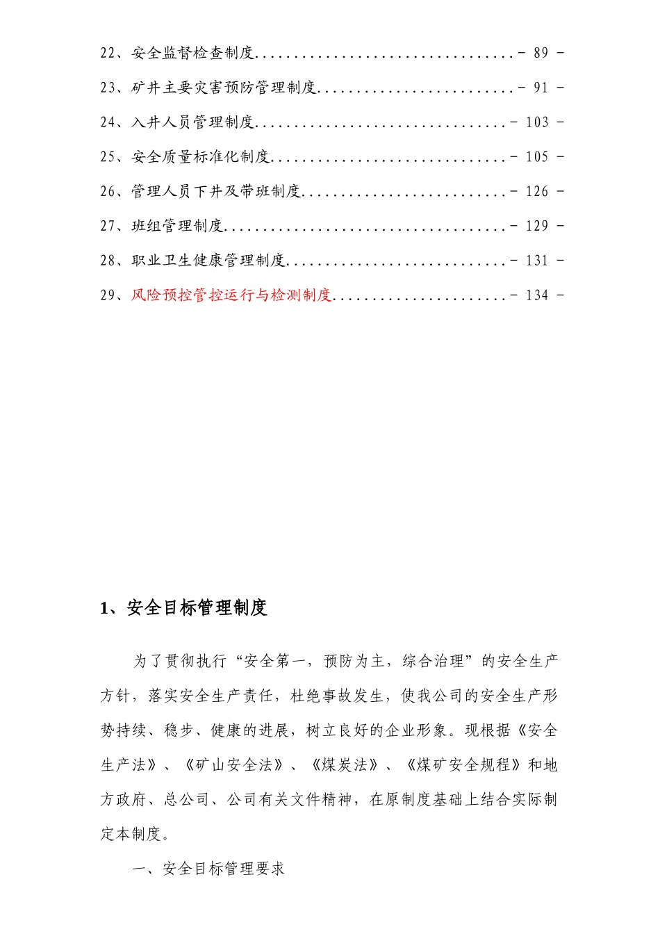 煤业风险预控管理体系管理制度_第3页