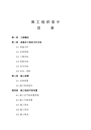 煤气站站蒙自矿冶施工组织设计
