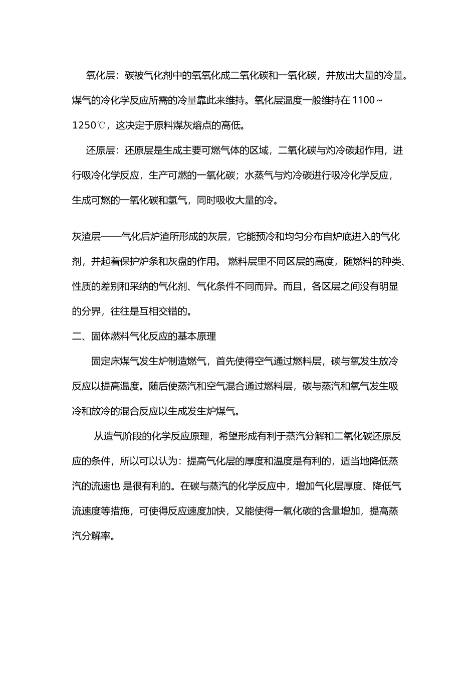 煤气发生炉操作规程_第2页