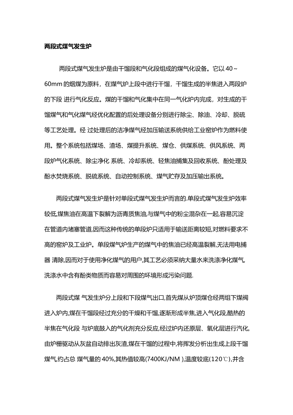 煤气发生炉操作规程_第3页