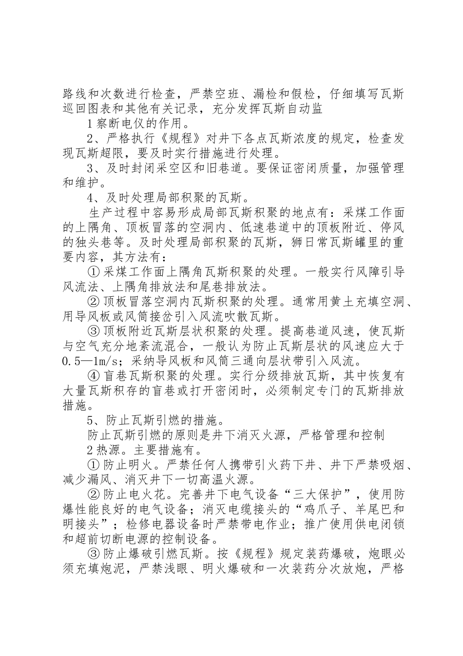 煤尘防治演讲稿_第2页