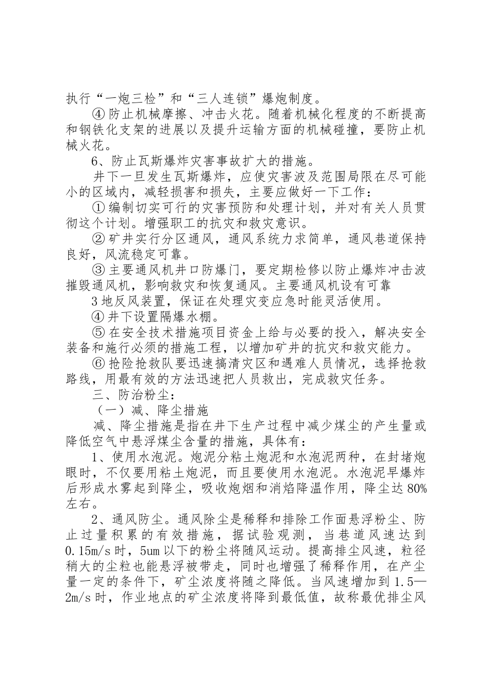 煤尘防治演讲稿_第3页