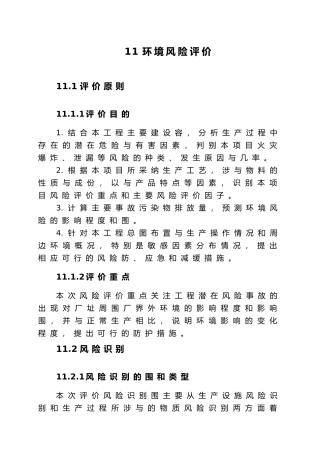 煤层气液化项目环境风险评价课程