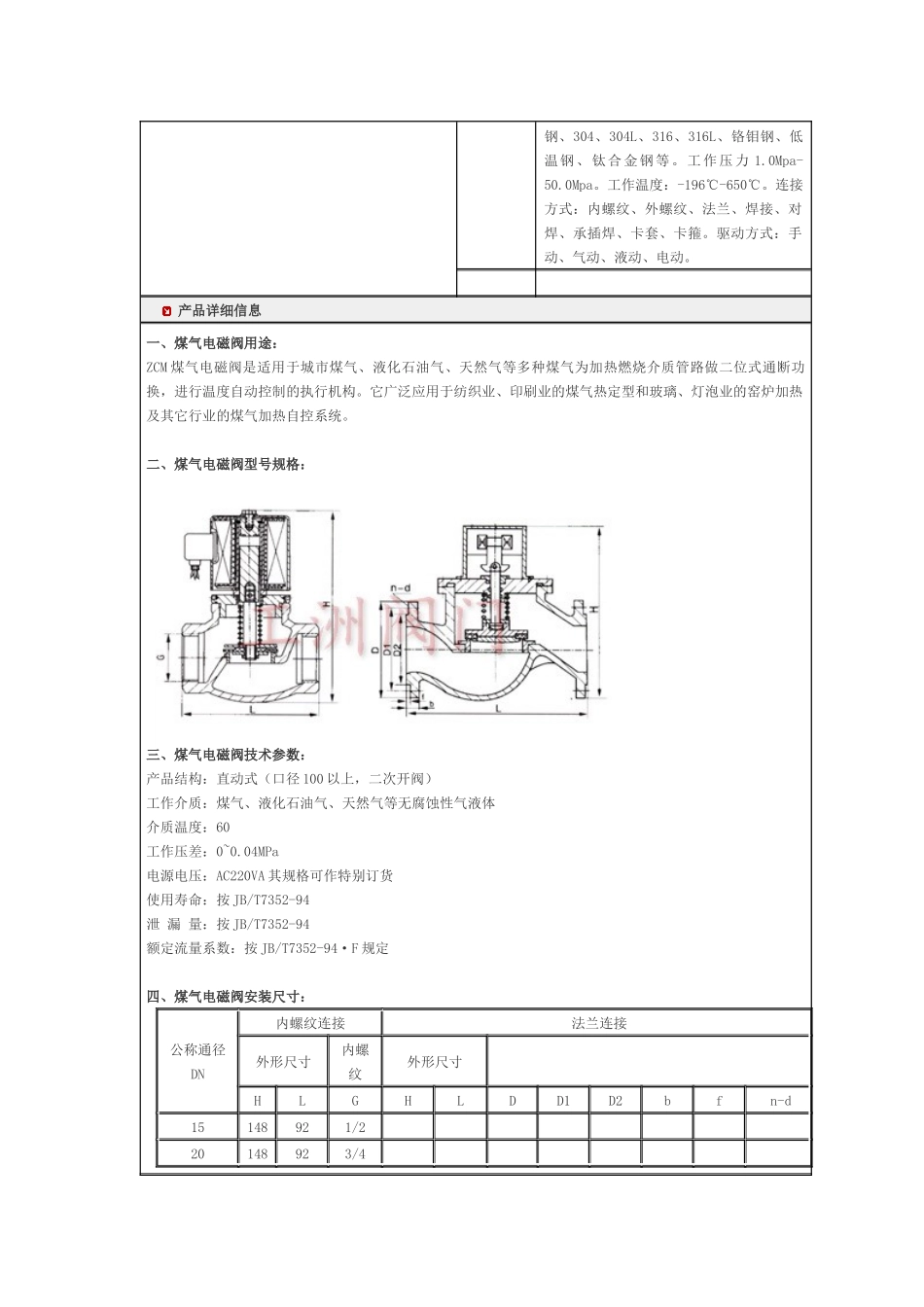 煤气减压阀价钱_第2页