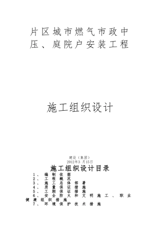 煤气管线工程施工设计方案