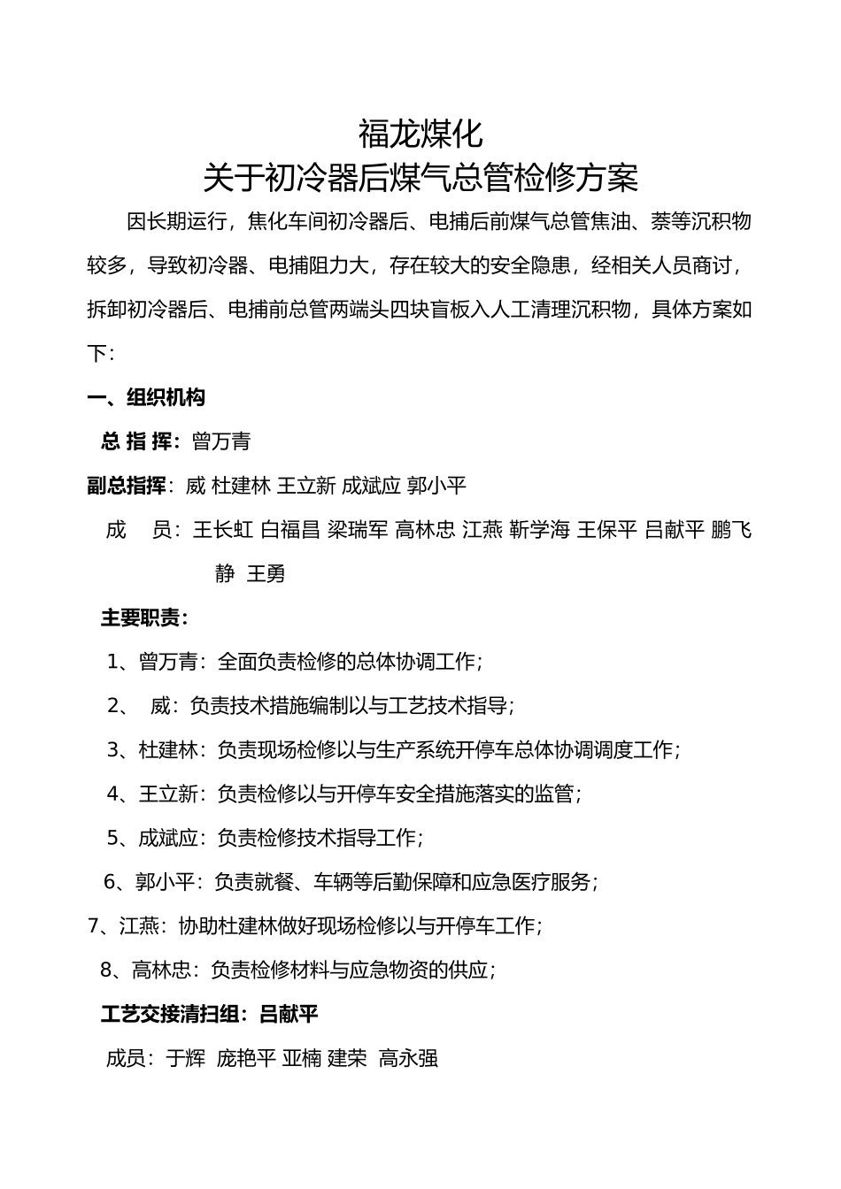 煤气管道清理方案_第2页