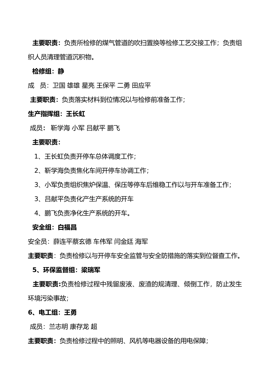 煤气管道清理方案_第3页