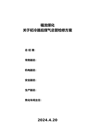 煤气管道清理方案