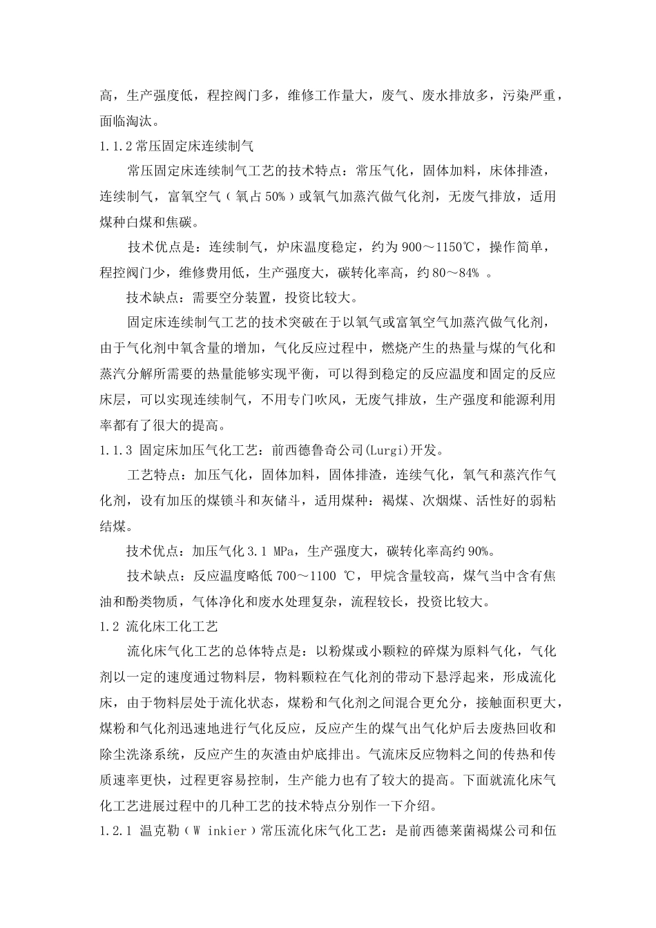 煤气化工艺方案的选择_第2页