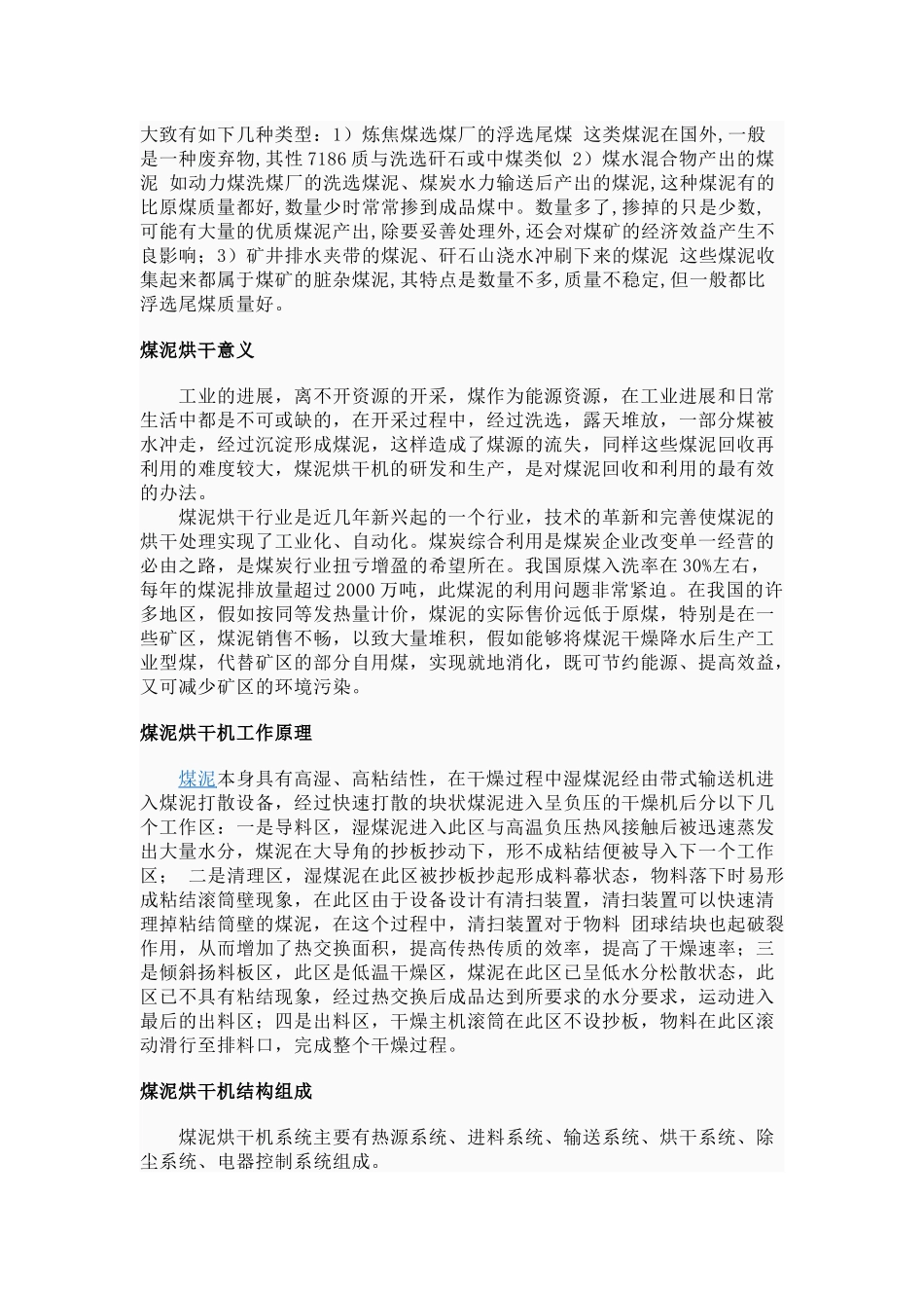 煤泥烘干机污泥烘干机粉煤灰烘干机厂家_第2页