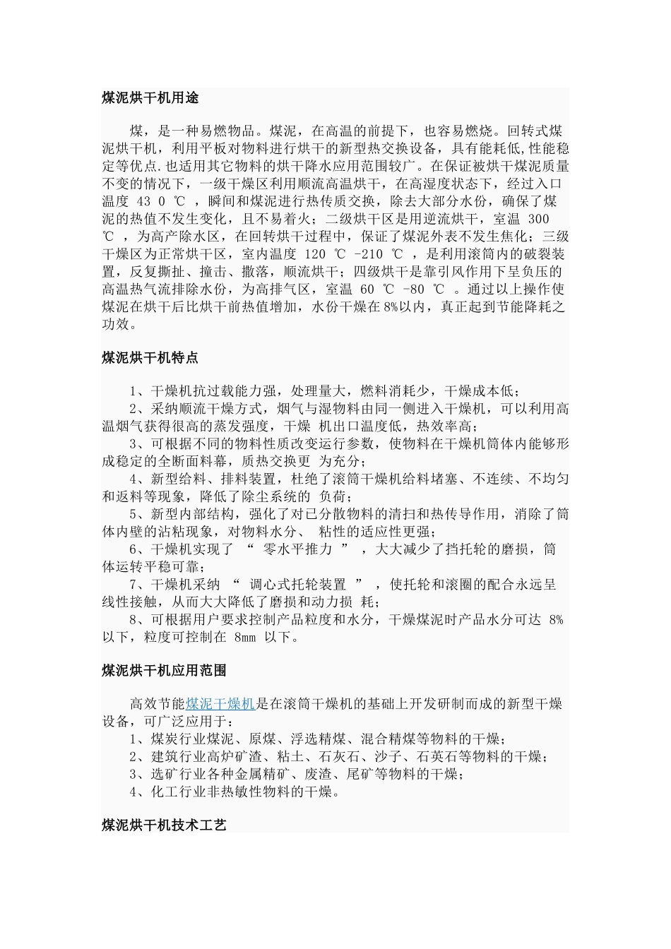煤泥烘干机污泥烘干机粉煤灰烘干机厂家_第3页